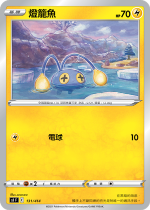 Chinchou #131