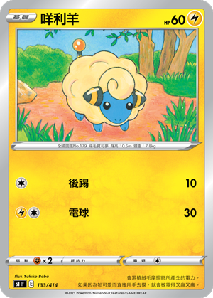 Mareep #133