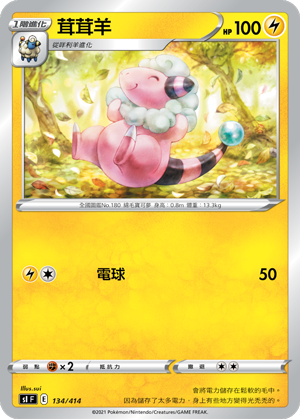 Flaaffy #134