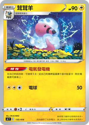 Flaaffy #135