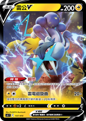 Raikou V #137