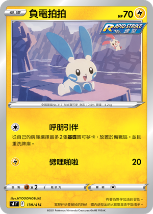 Minun #139