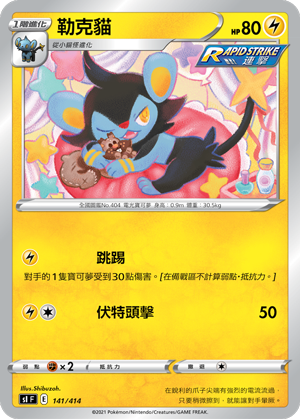 Luxio #141