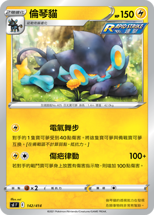 Luxray #142