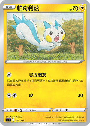 Pachirisu #143