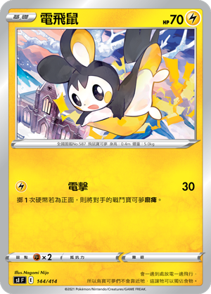 Emolga #144