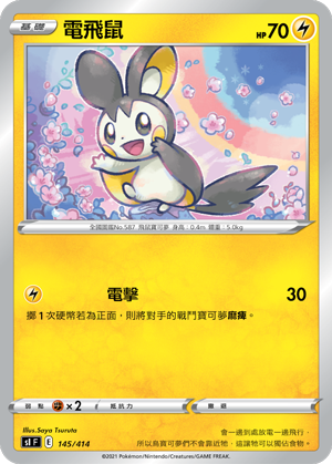 Emolga #145