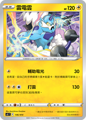 Thundurus #146