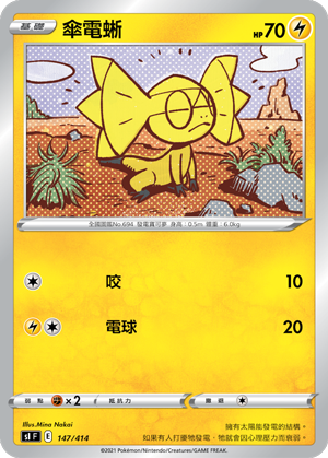 Helioptile #147