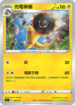 Heliolisk #148