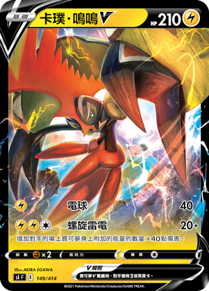 Tapu Koko V #149