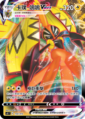 Tapu Koko VMAX #150