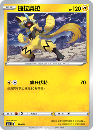 Zeraora #151