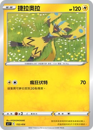 Zeraora #152