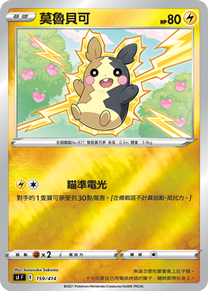 Morpeko #159