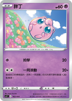 Jigglypuff #162