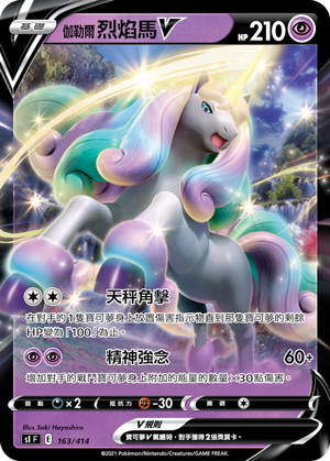 Rapidash V #163