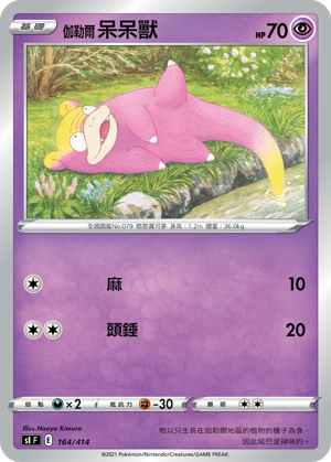 Slowpoke #164