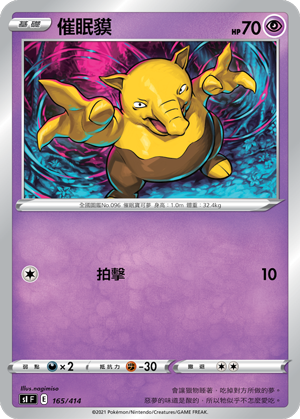 Drowzee #165