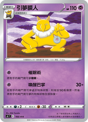 Hypno #166