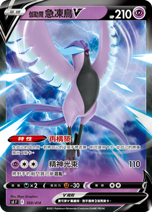 Articuno V #169