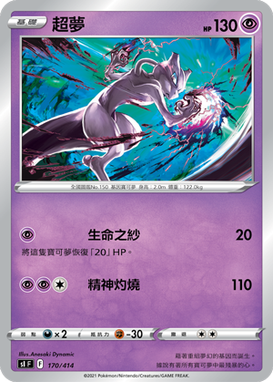 Mewtwo #170