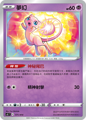 Mew #171