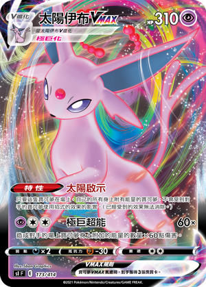 Espeon VMAX #173