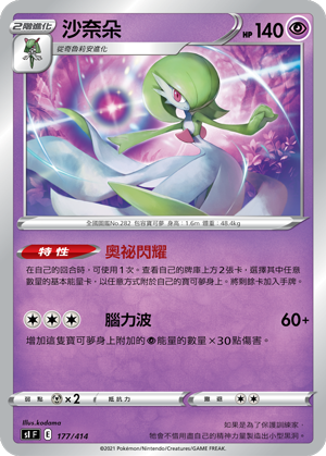 Gardevoir #177