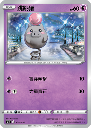 Spoink #178