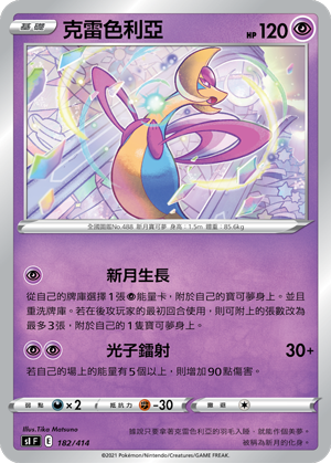 Cresselia #182