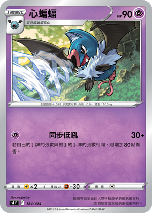Swoobat #184