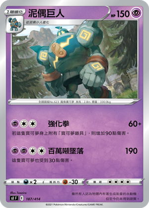 Golurk #187