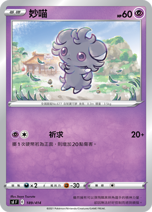 Espurr #189