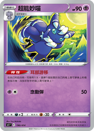 Meowstic #190