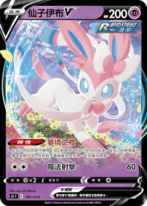 Sylveon V #191