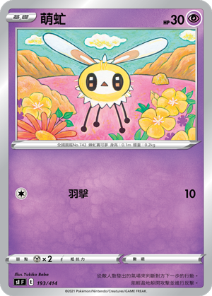Cutiefly #193