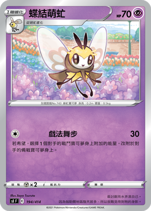 Ribombee #194