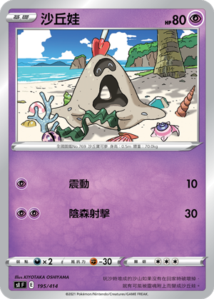 Sandygast #195