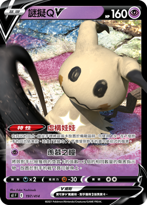 Mimikyu V #197