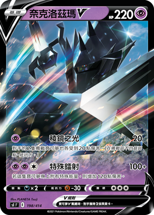 Necrozma V #198