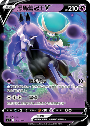 Shadow Rider Calyrex V #203