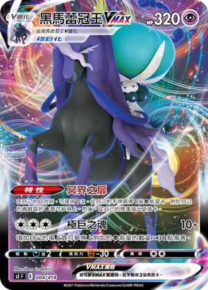 Shadow Rider Calyrex VMAX #204