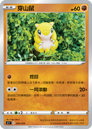 Sandshrew #205