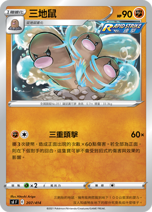 Dugtrio #207