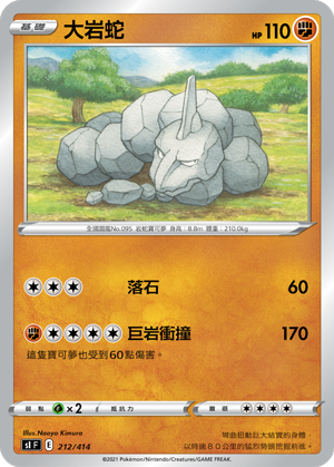 Onix #212
