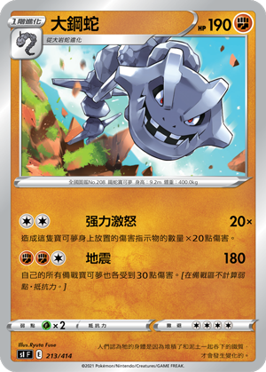 Steelix #213