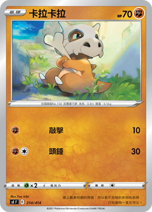 Cubone #214