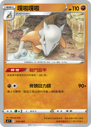 Marowak #215