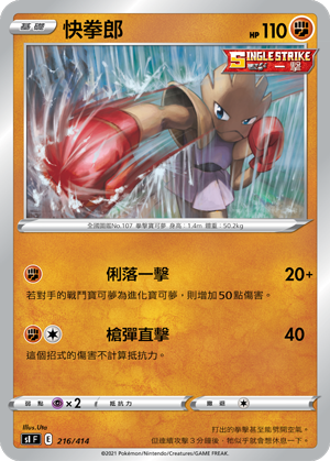 Hitmonchan #216